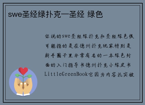 swe圣经绿扑克—圣经 绿色