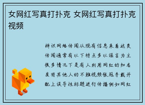 女网红写真打扑克 女网红写真打扑克视频