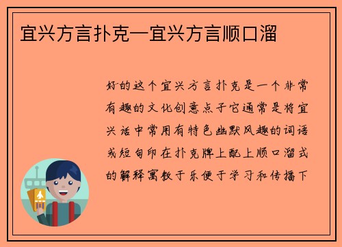 宜兴方言扑克—宜兴方言顺口溜