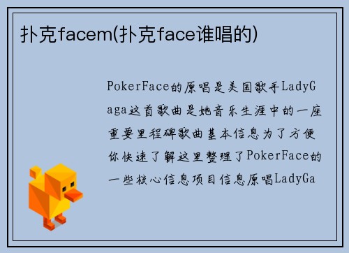 扑克facem(扑克face谁唱的)
