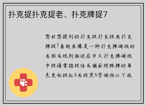 扑克捉扑克捉老、扑克牌捉7