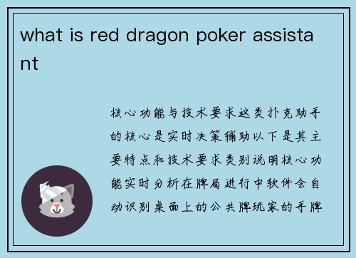 what is red dragon poker assistant