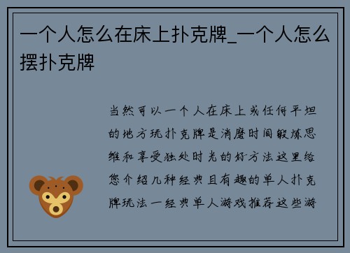 一个人怎么在床上扑克牌_一个人怎么摆扑克牌