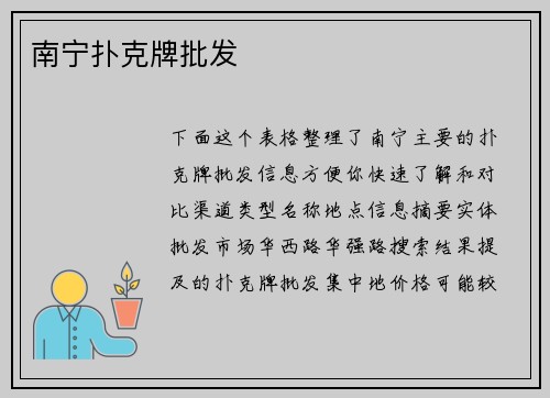 南宁扑克牌批发